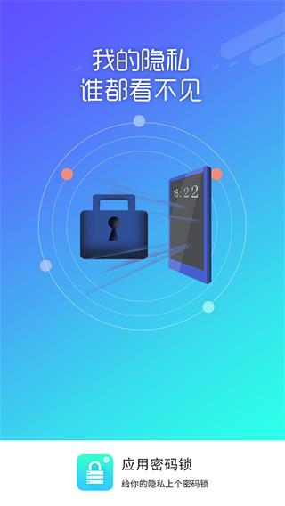 应用密码锁app截图5