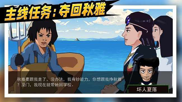 拯救秋雅截图1