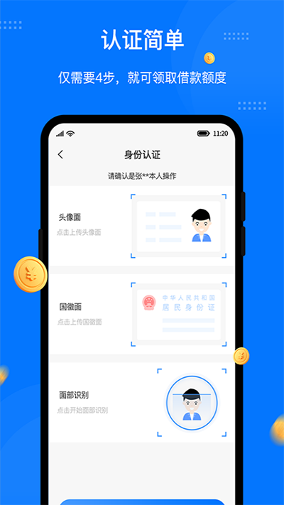 八戒金服app截图2