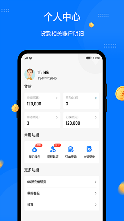 八戒金服app截图3