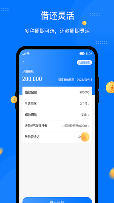 八戒金服app截图4