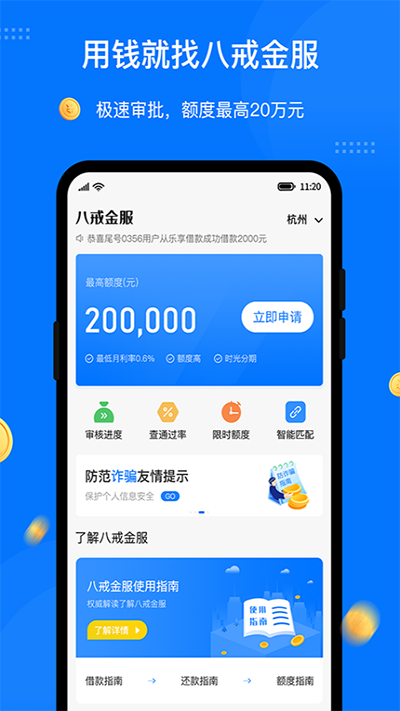 八戒金服app截图5