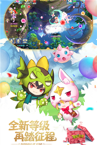 星辰奇缘vivo版本截图2