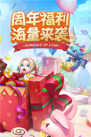 星辰奇缘vivo版本截图3