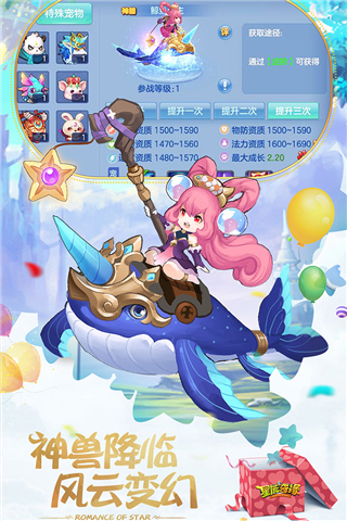 星辰奇缘vivo版本截图5