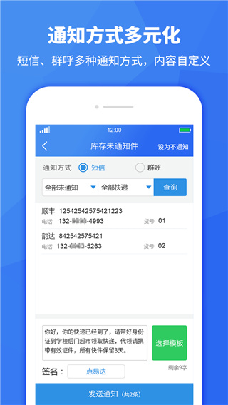 驿站助手app截图3