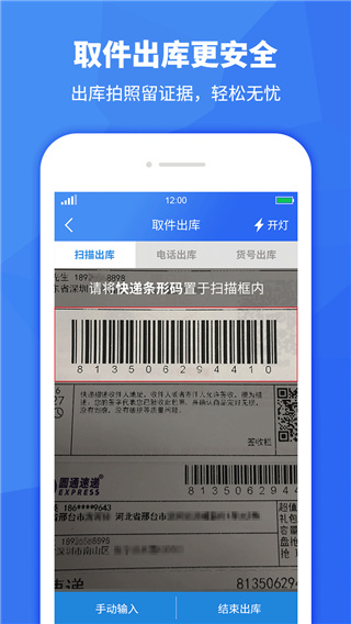 驿站助手app截图4