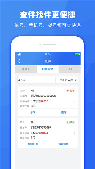 驿站助手app截图5