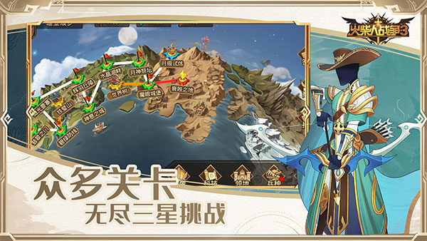 火柴人战争3最新版2025截图1