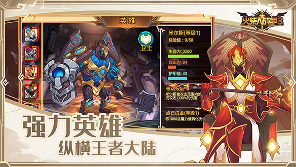 火柴人战争3最新版2025截图3
