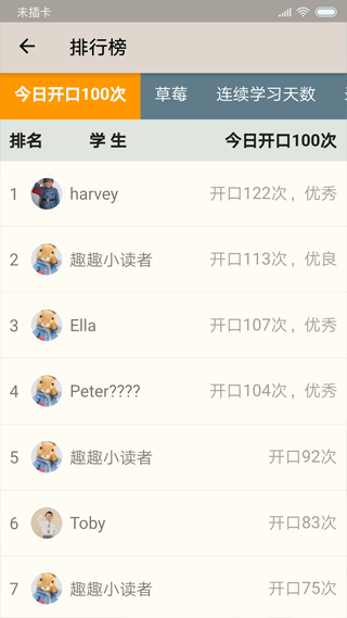 趣趣英语app截图1