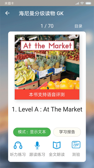 趣趣英语app截图3