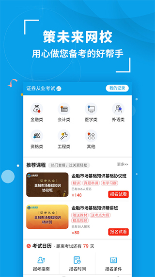 策未来app截图2