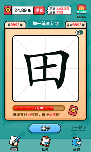 汉字高手截图1