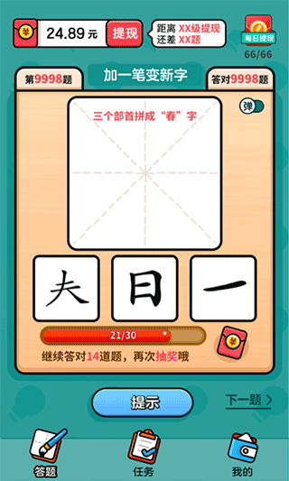 汉字高手截图2