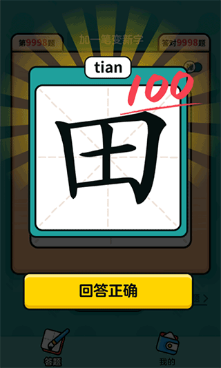 汉字高手截图3