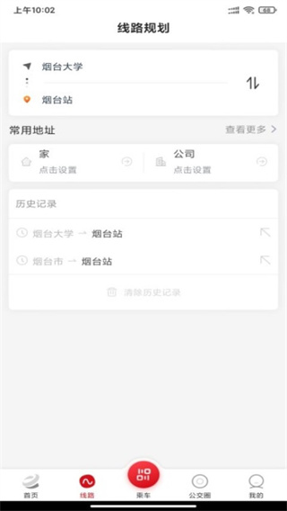 烟台公交截图1