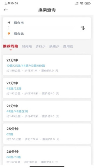 烟台公交截图3