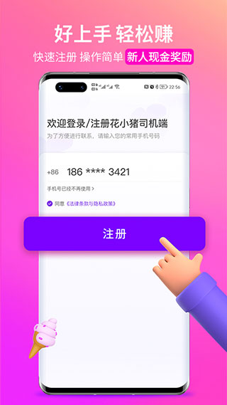 花小猪司机端截图4