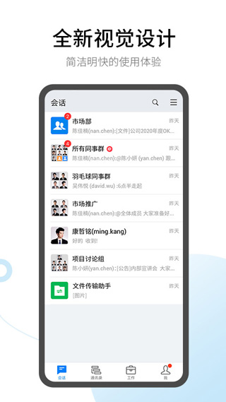 有度即时通截图4