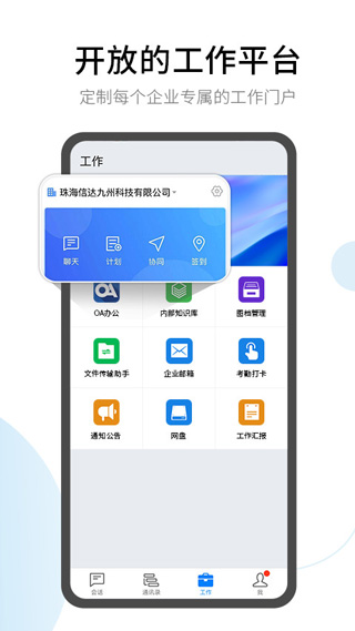 有度即时通截图5