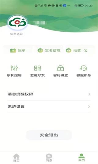 桂盛市民云app截图4