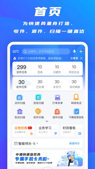 掌中通app最新版截图1