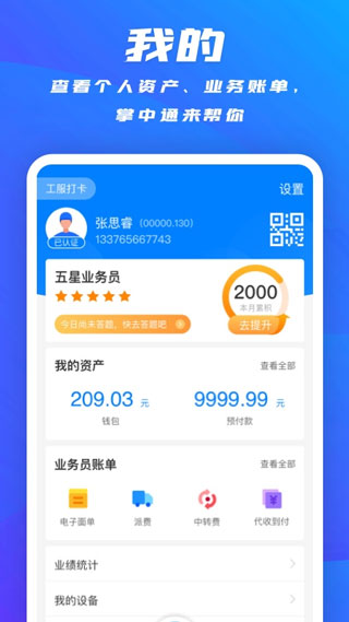 掌中通app最新版截图4