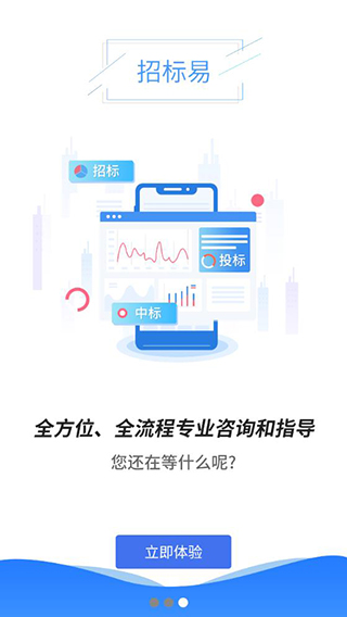 招标易截图2