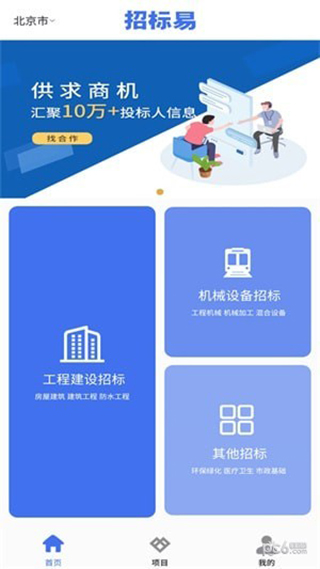 招标易截图3