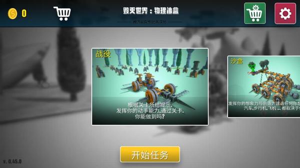 毁灭世界：物理沙盒截图4