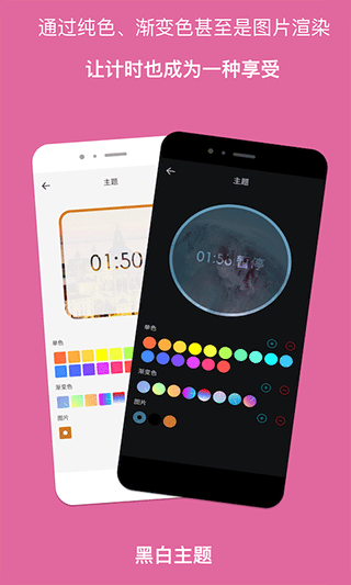 精简计时器(倒计时)截图3