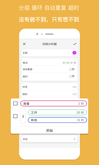 精简计时器(倒计时)截图5