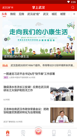 掌上武汉截图1