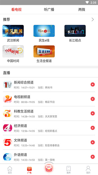 掌上武汉截图2