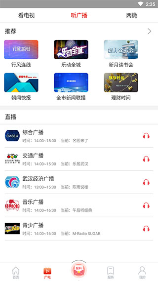 掌上武汉截图3