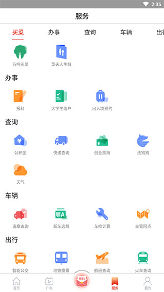 掌上武汉截图4
