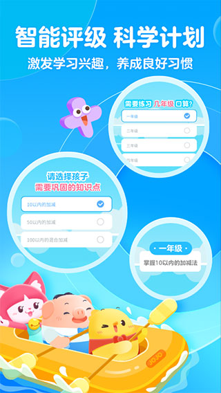 叫叫口算截图4