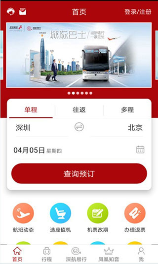 深圳航空截图1