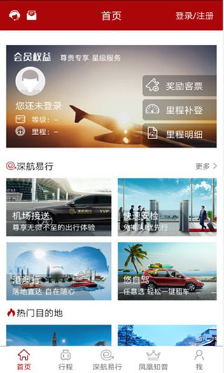 深圳航空截图2