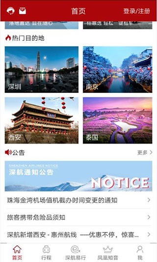 深圳航空截图3