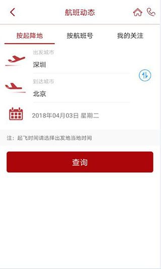 深圳航空截图4