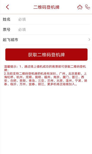 深圳航空截图5
