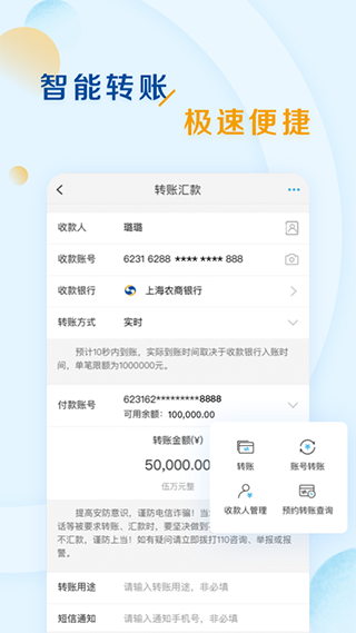 上海农商银行截图2