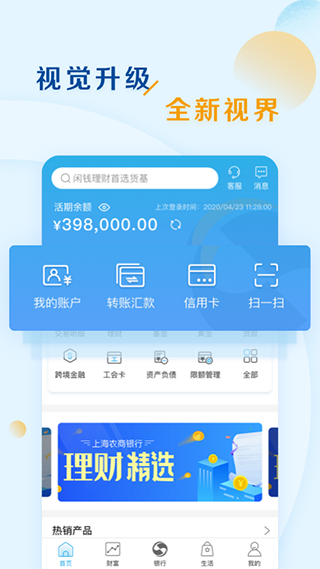 上海农商银行截图4