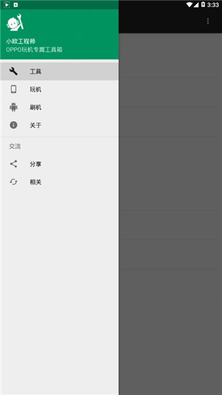 小欧工程师最新版本2025截图1