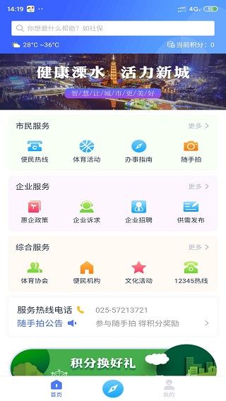 智慧溧水截图1