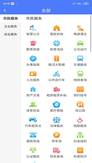 智慧溧水截图2