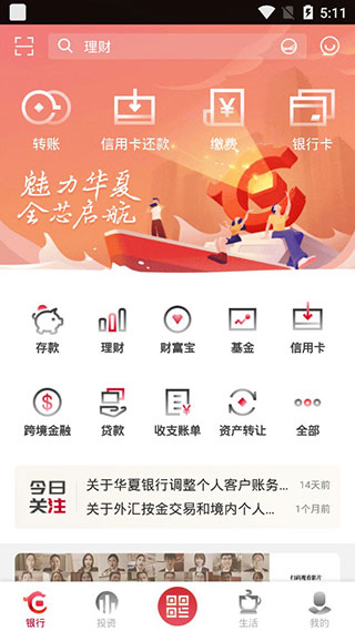 华夏银行app截图1