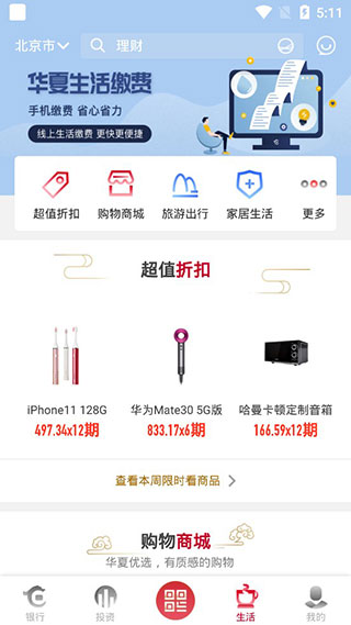 华夏银行app截图2